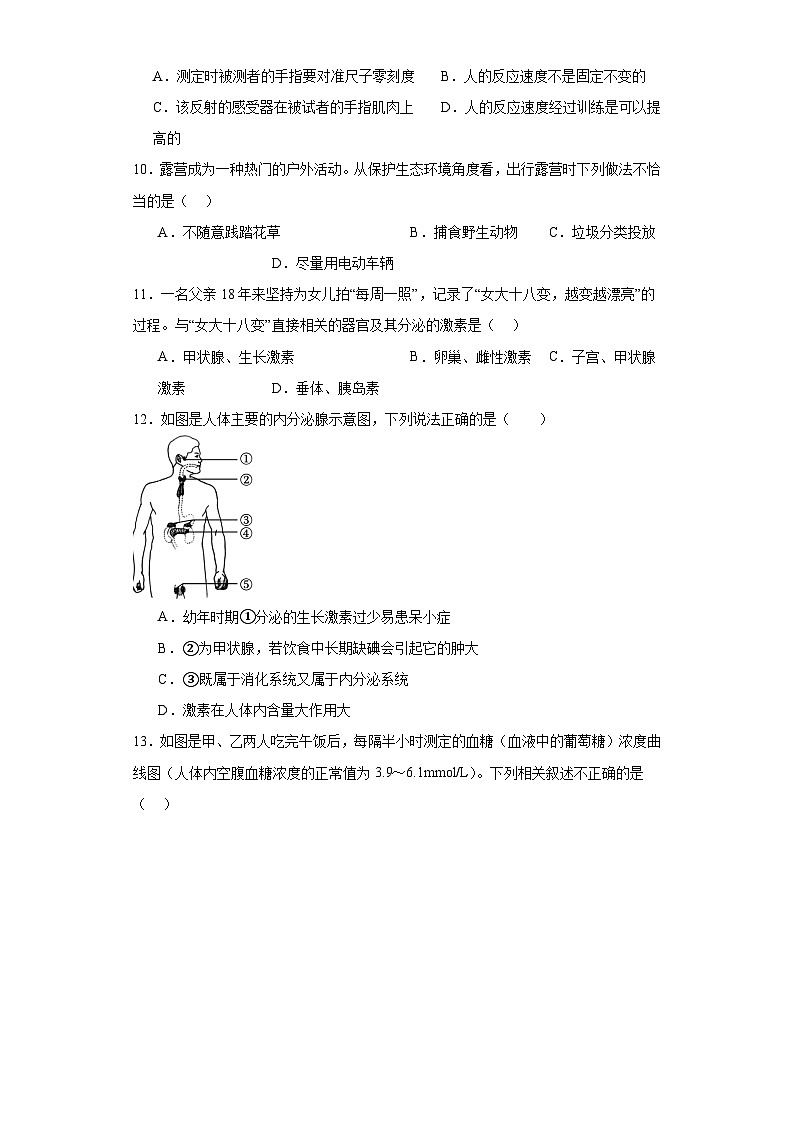 山东省东营市河口区2022-2023学年七年级下学期期末生物试题（含答案）03