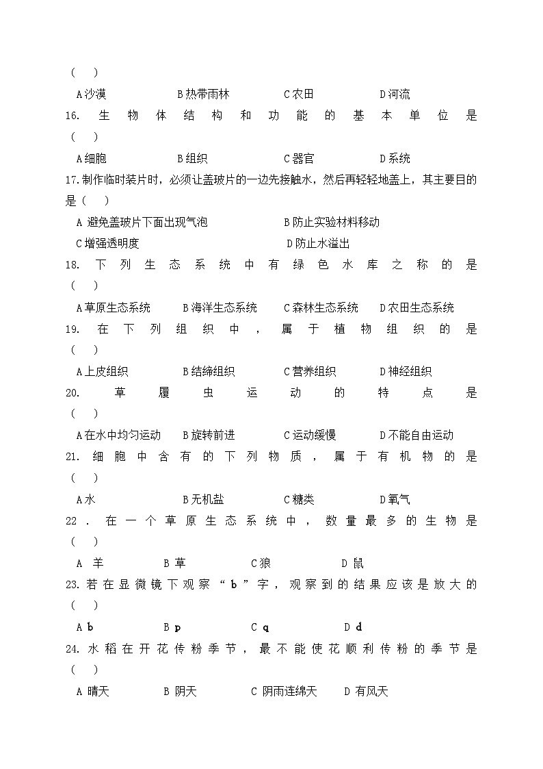 七年级上期末生物试题第3页