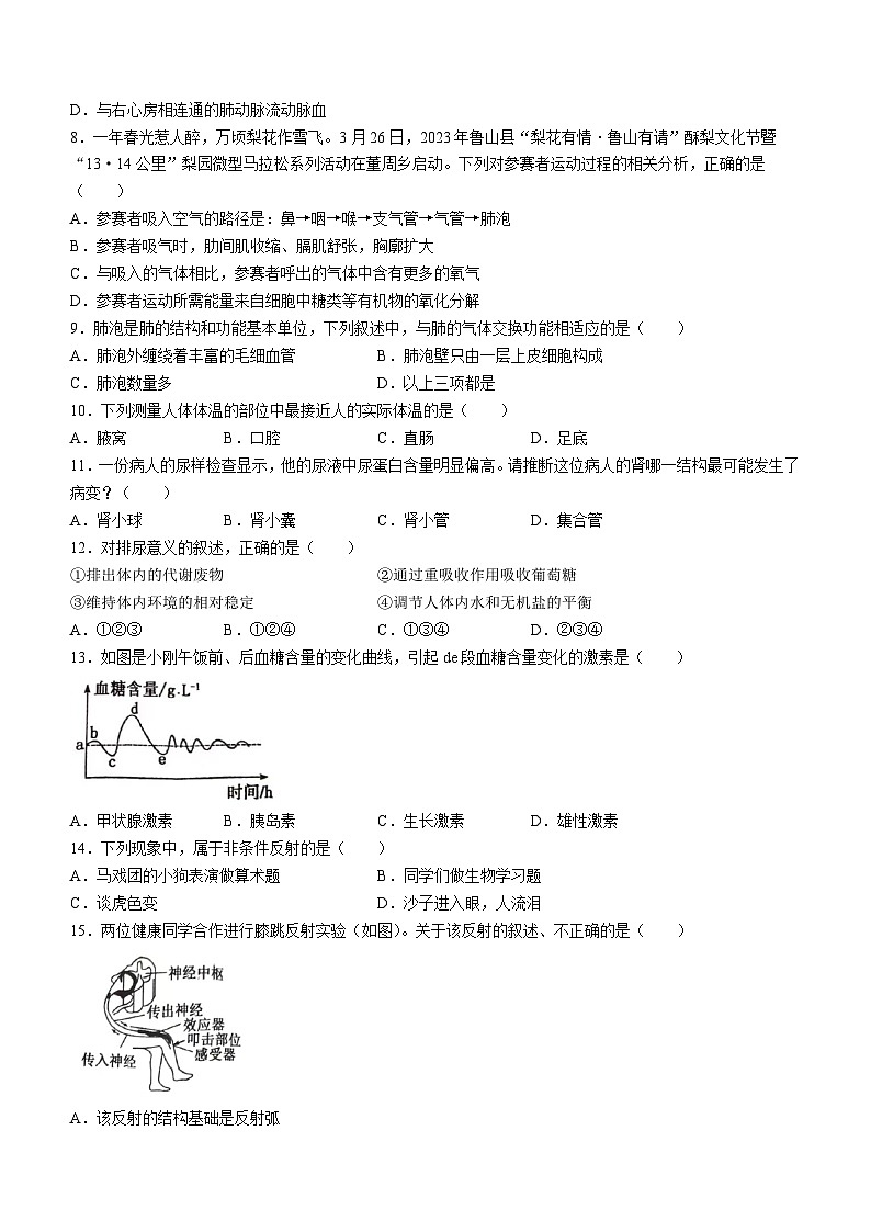河南省平顶山市鲁山县2022-2023学年七年级下学期期末生物试题（含答案）02