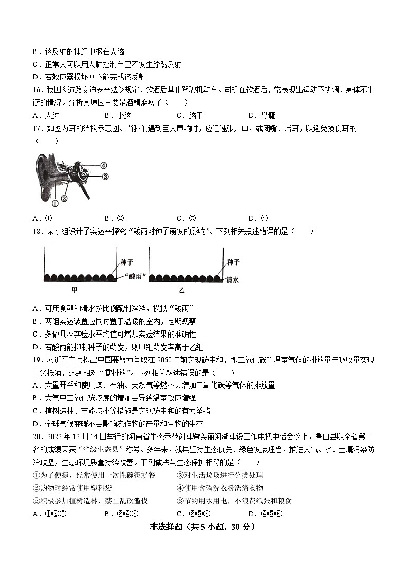 河南省平顶山市鲁山县2022-2023学年七年级下学期期末生物试题（含答案）03