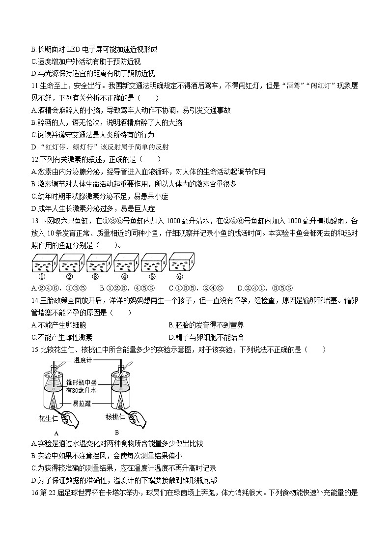 河南省许昌市长葛市2022-2023学年七年级下学期期末生物试题（含答案）第3页