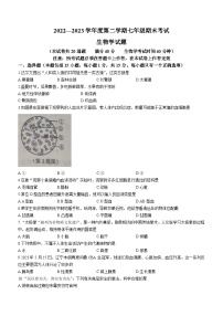 辽宁省葫芦岛市2022-2023学年七年级下学期期末生物试题（含答案）