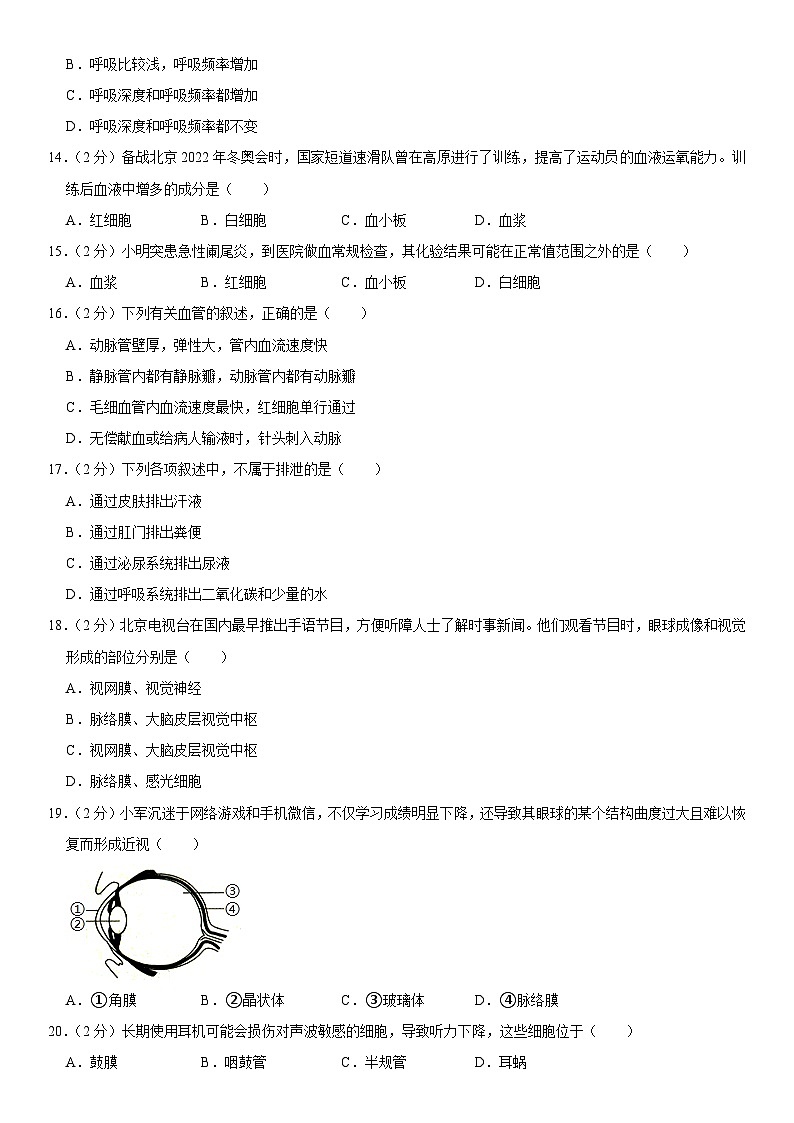 山东省聊城市冠县2022-2023学年七年级下学期期末生物试卷（含答案）03