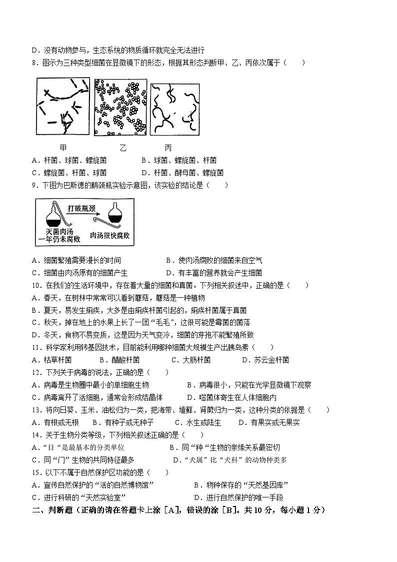 四川省泸州市泸县2022-2023学年八年级上学期期末生物试题（含答案）02