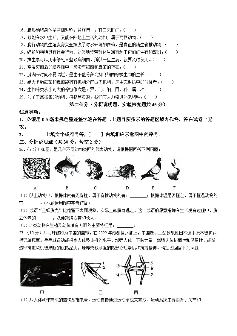 四川省泸州市泸县2022-2023学年八年级上学期期末生物试题（含答案）03