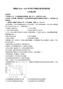 河南省信阳市商城县2022-2023学年七年级下学期期末生物试题（含答案）