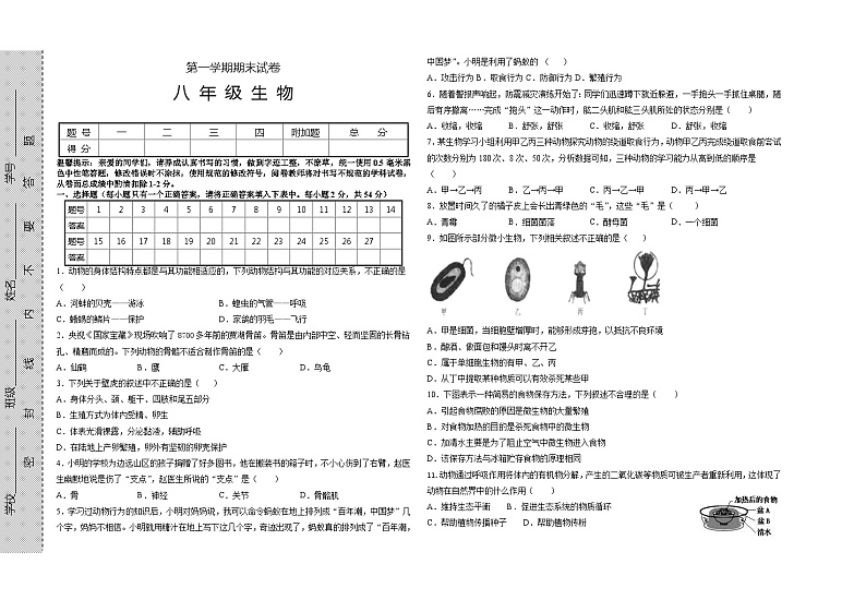 八年级上学期生物期末试卷第1页