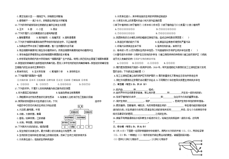 八年级生物上期末复习试卷试题第2页