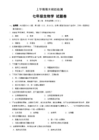 七年级生物上期末试卷