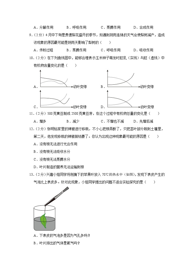 山东省烟台市开发区2022-2023学年六年级下学期期末生物试卷（五四学制）（含答案）第2页