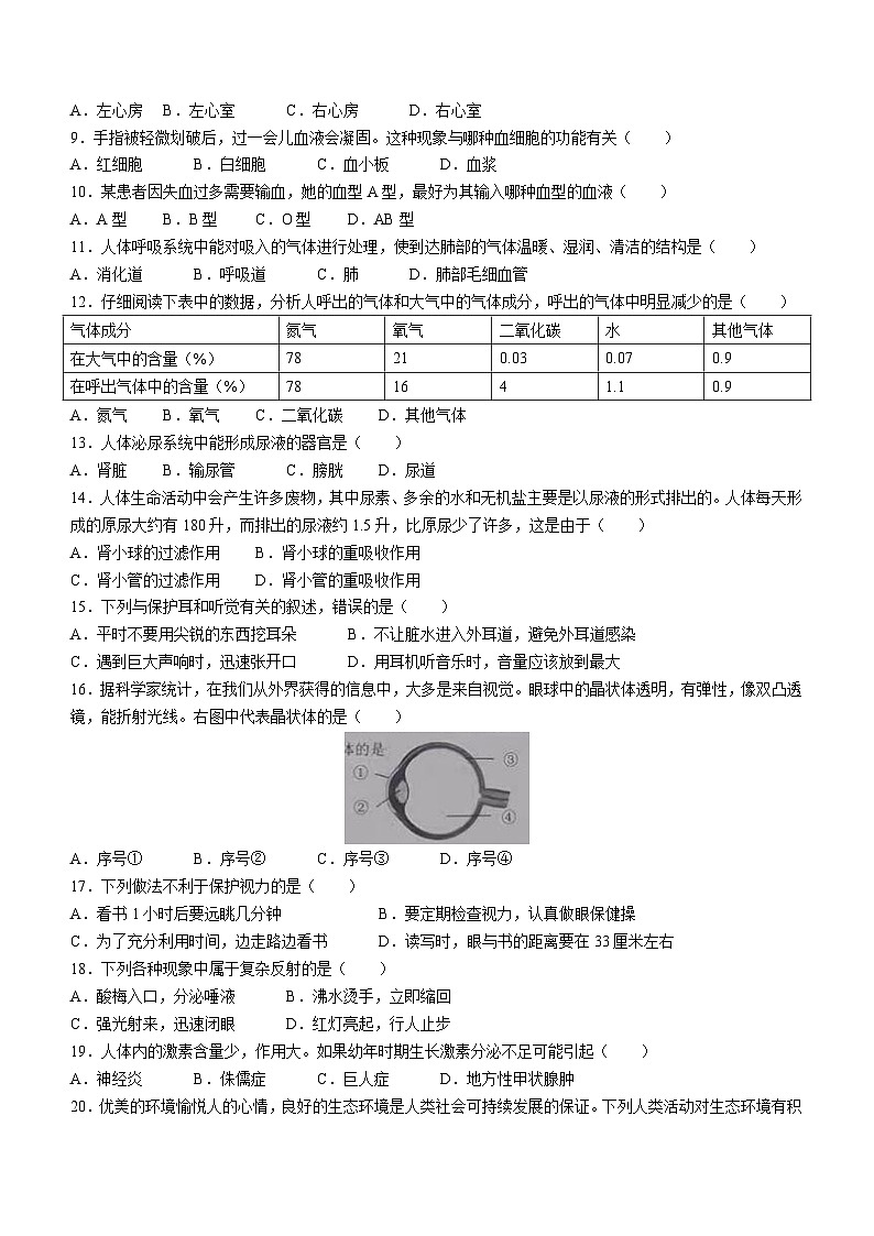 黑龙江省哈尔滨市2022-2023学年六年级下学期期末生物试题（含答案）第2页