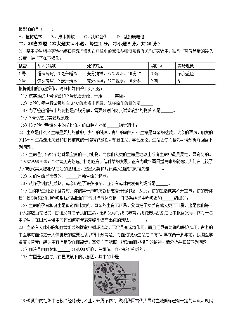 黑龙江省哈尔滨市2022-2023学年六年级下学期期末生物试题（含答案）第3页