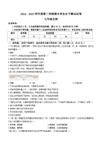 河南省驻马店市遂平县2022-2023学年七年级下学期期末生物试题（含答案）