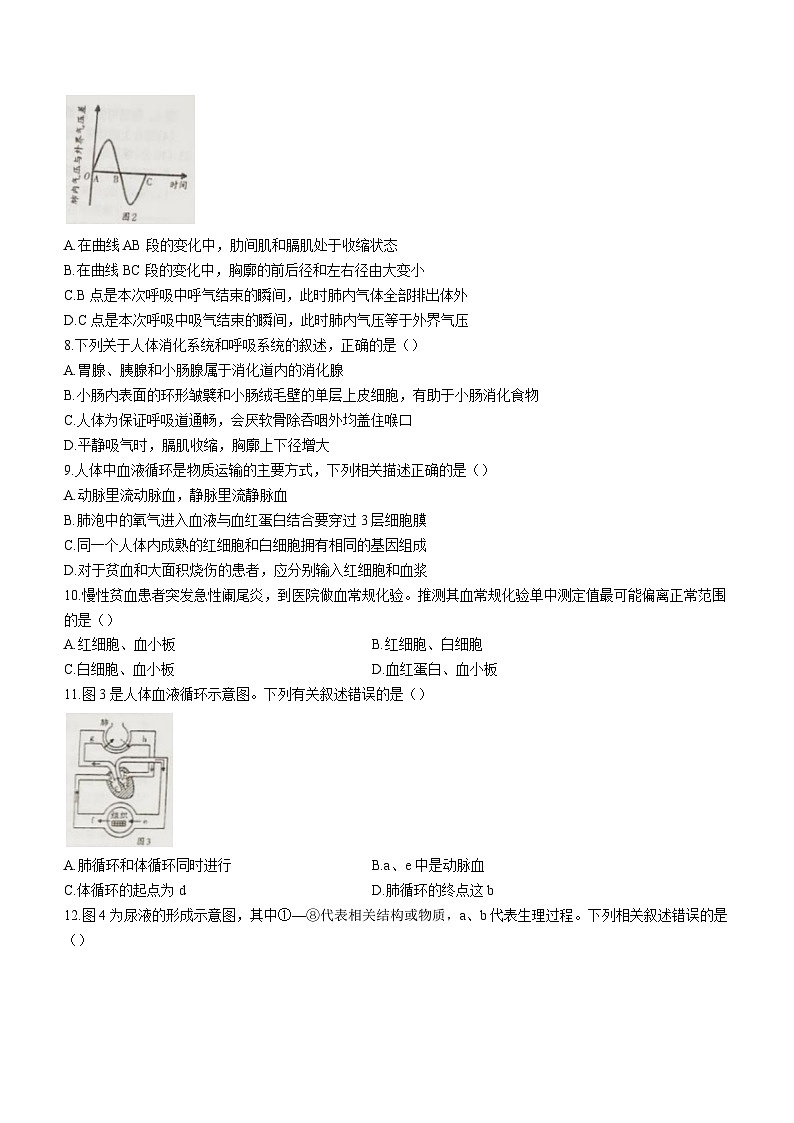 河南省驻马店市遂平县2022-2023学年七年级下学期期末生物试题（含答案）第2页