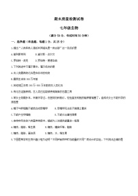 河南省郑州市巩义市2022-2023学年七年级下学期期末生物试题（含答案）
