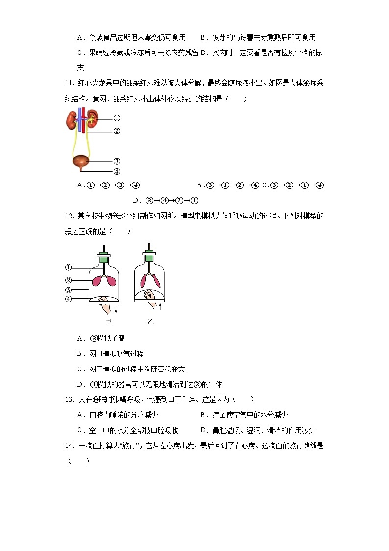 辽宁省大连市2022-2023学年七年级下学期期末生物试题（含答案）02