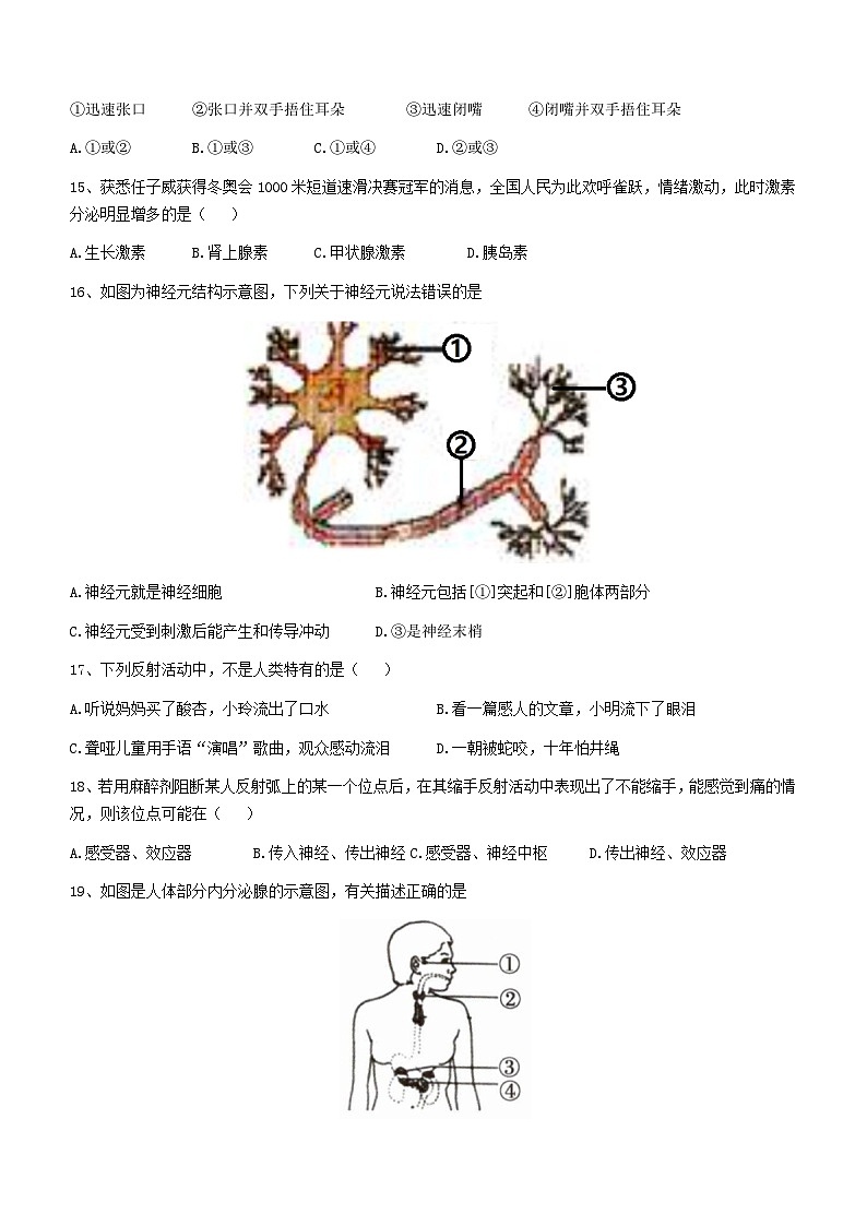 河南省驻马店市汝南县2022-2023学年七年级下学期期末生物试题（含答案）03