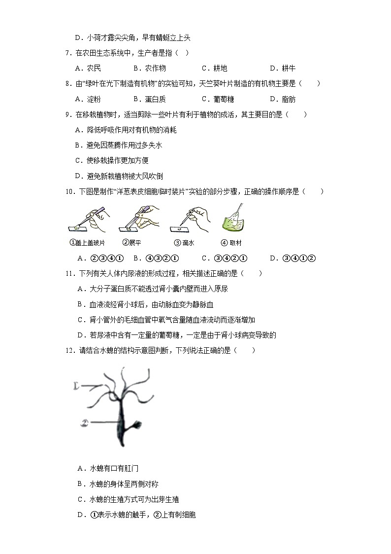 2023年吉林省白山市临江市临江市光华中学临江市宝山镇中学临江市桦树中学等校中考一模生物（含解析） 试卷02