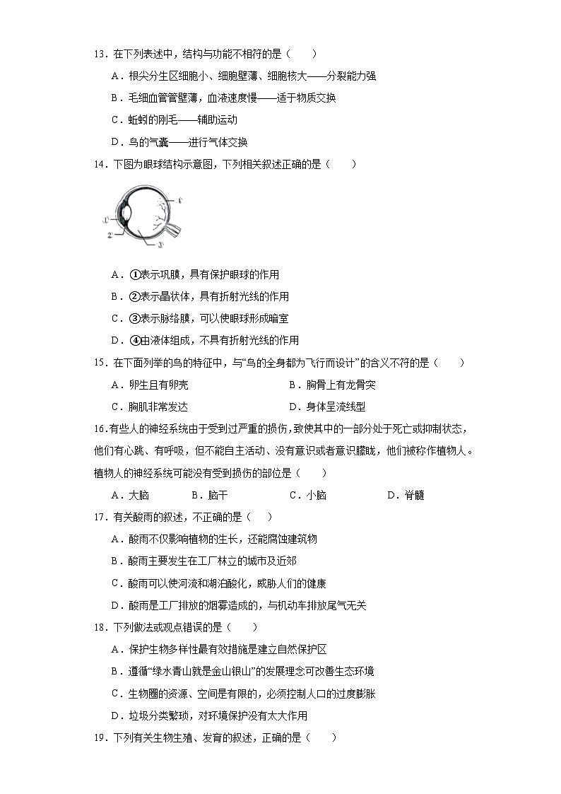 2023年吉林省白山市临江市临江市光华中学临江市宝山镇中学临江市桦树中学等校中考一模生物（含解析） 试卷03