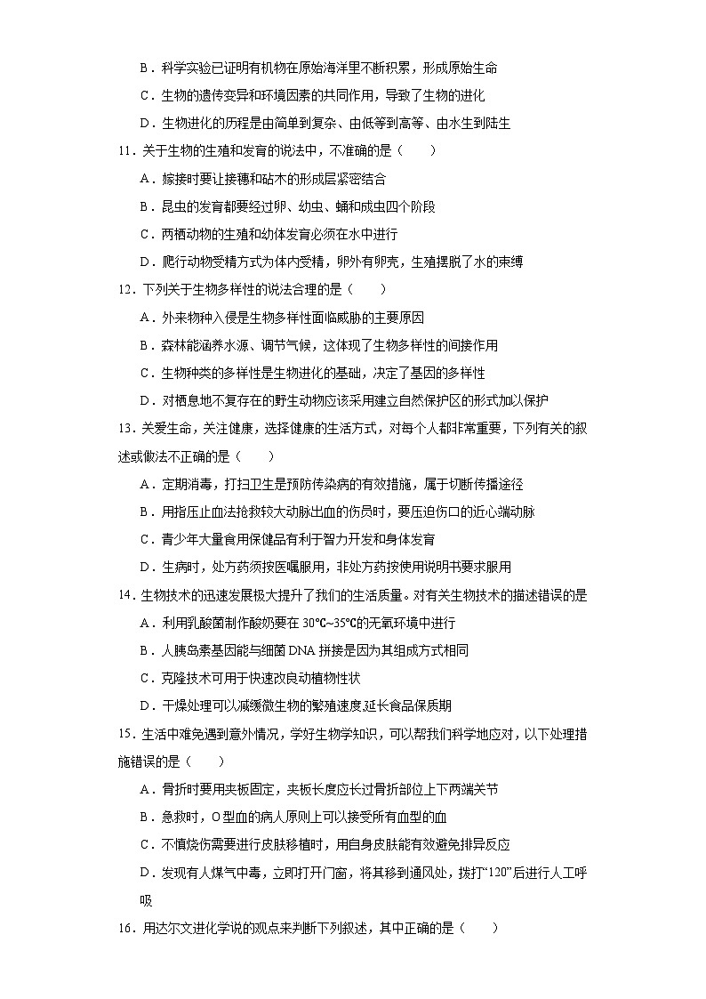 2023年吉林省松原市长岭县中考二模生物试题（含解析）第3页