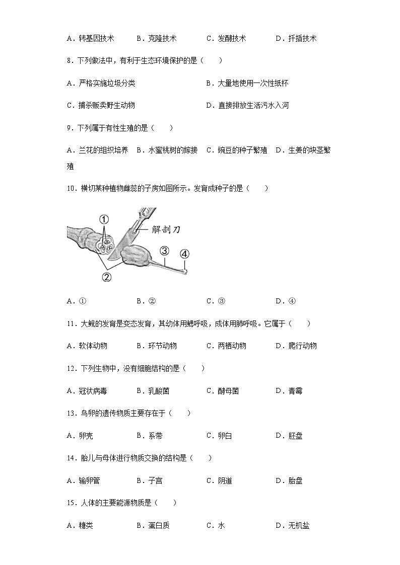 福建省2020年中考生物试题02