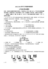 河南省郑州市中原区2022-2023学年七年级下学期期末生物试题（含答案）