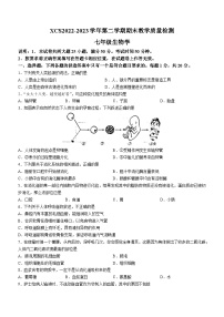 河南省许昌市2022-2023学年七年级下学期期末生物试题（含答案）