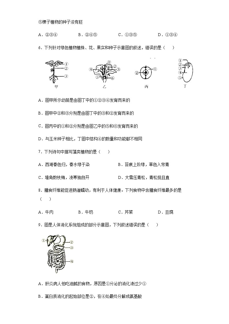 湖南省衡阳市2020中考生物试题02
