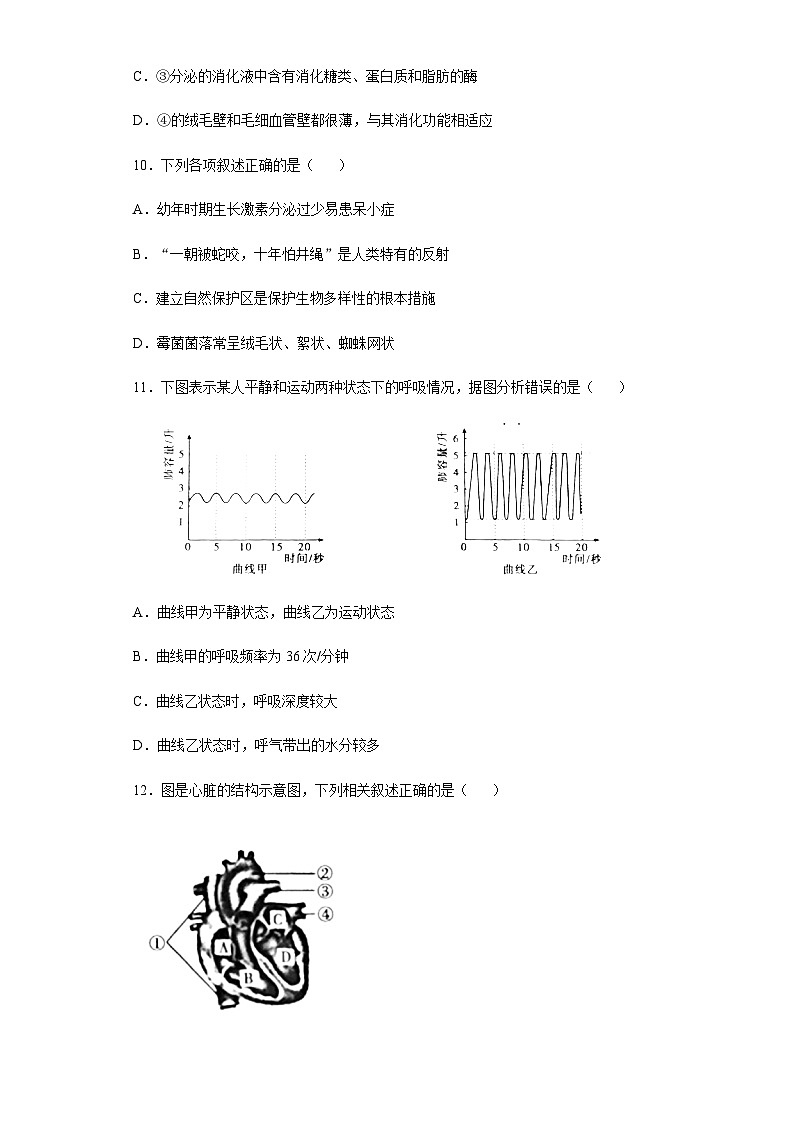 湖南省衡阳市2020中考生物试题03