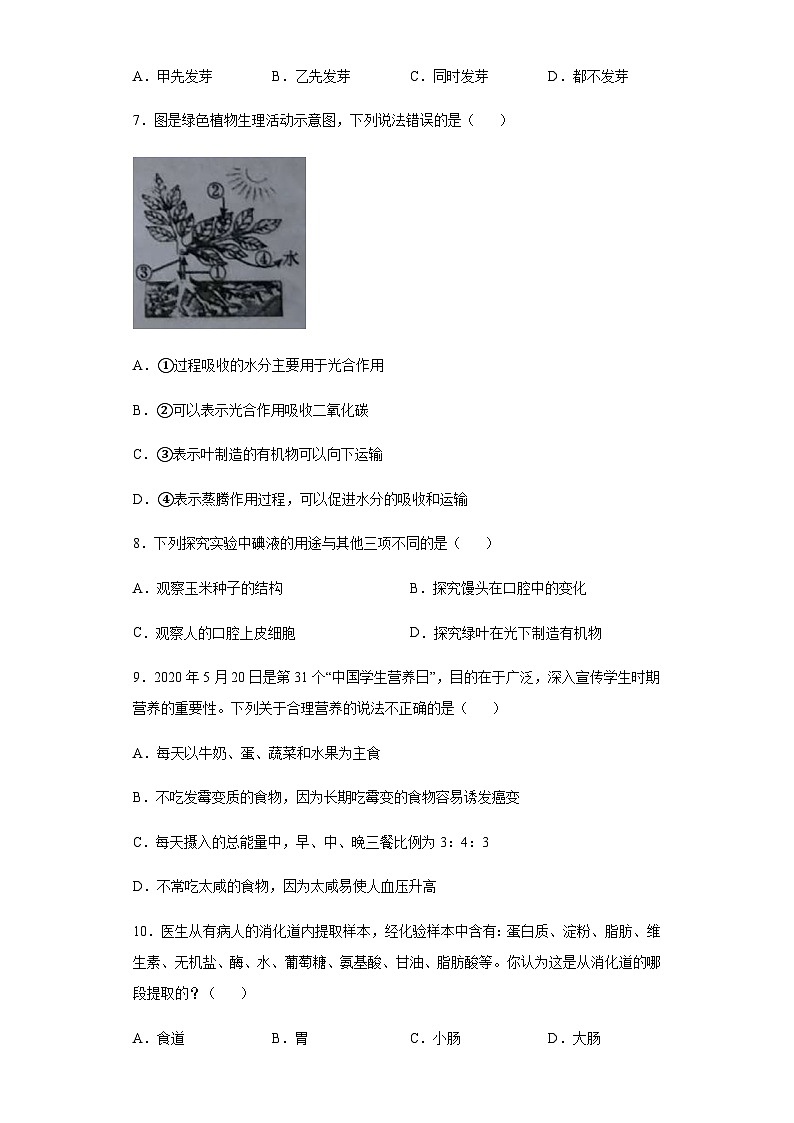 湖南省湘潭市2020年中考生物试题02