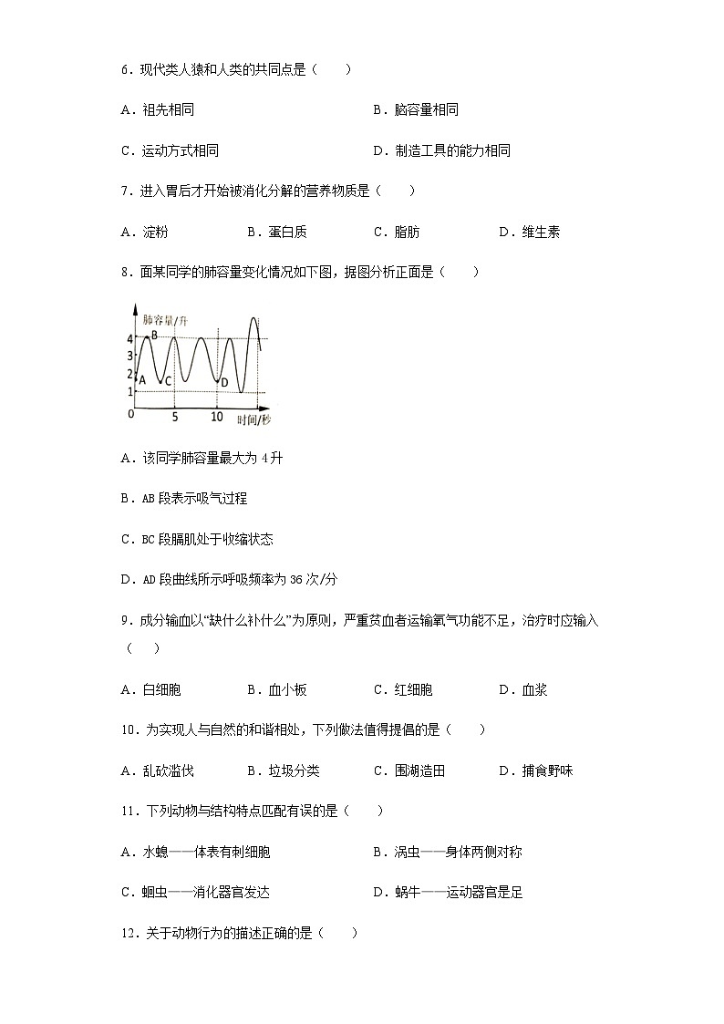 湖南岳阳市2020年中考生物试题02