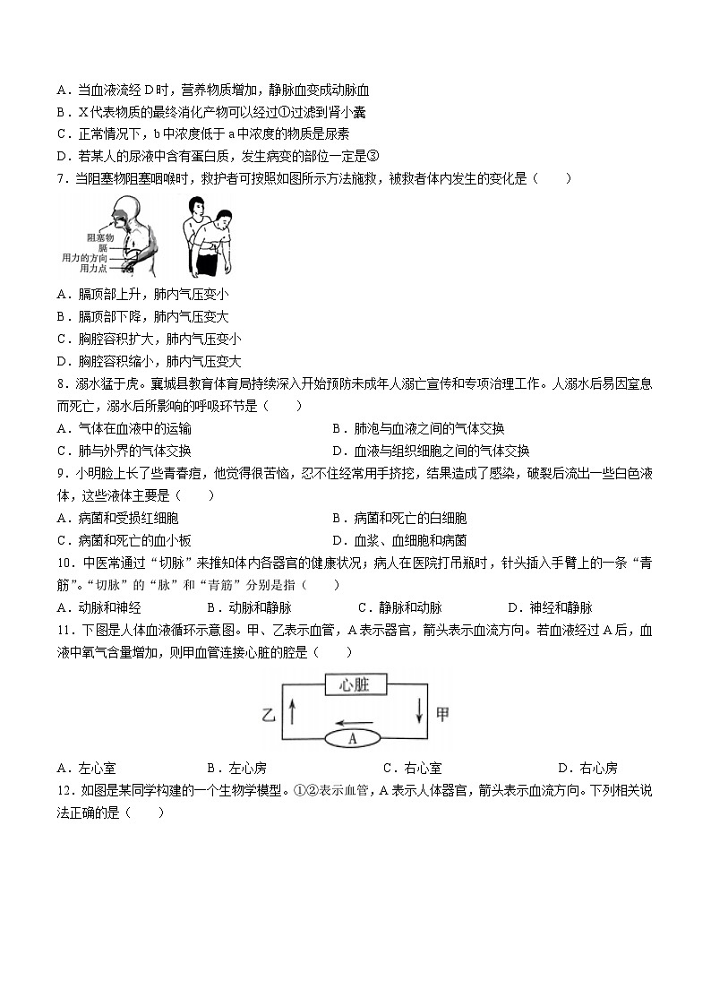 河南省许昌市襄城县2022-2023学年七年级下学期期末生物试题（含答案）02