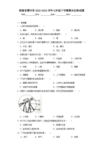 福建省莆田市2022-2023学年七年级下学期期末生物试题（含答案）