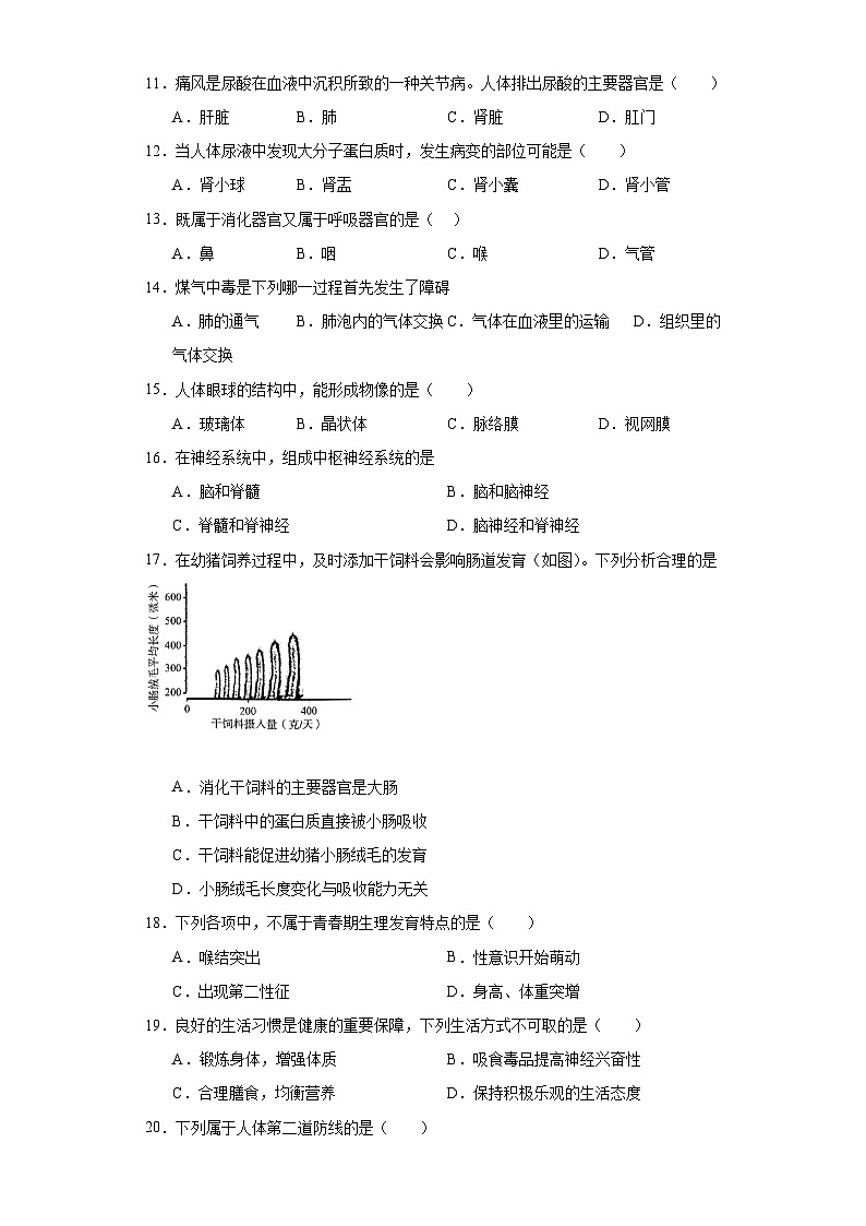 福建省莆田市2022-2023学年七年级下学期期末生物试题（含答案）第2页