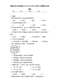 福建省泉州市安溪县2022-2023学年七年级下学期期末生物试题（含答案）