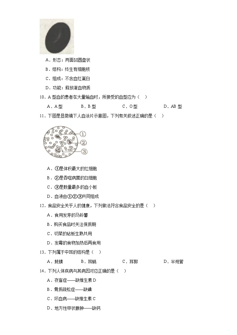 福建省漳州市2022-2023学年七年级下学期期末（A）生物试题（含答案）第2页