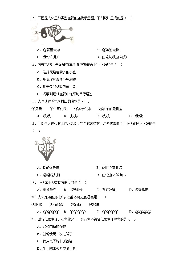 福建省漳州市2022-2023学年七年级下学期期末（A）生物试题（含答案）第3页
