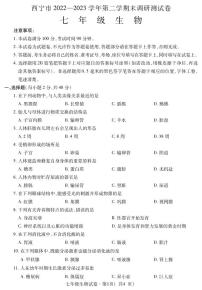 青海省西宁市2022-2023学年七年级下学期期末考试生物试题（图片版含答案）