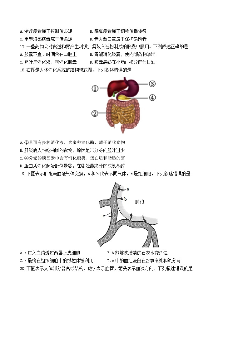 福建省厦门市思明区2022-2023学年七年级下学期期末生物试题（含答案）第3页