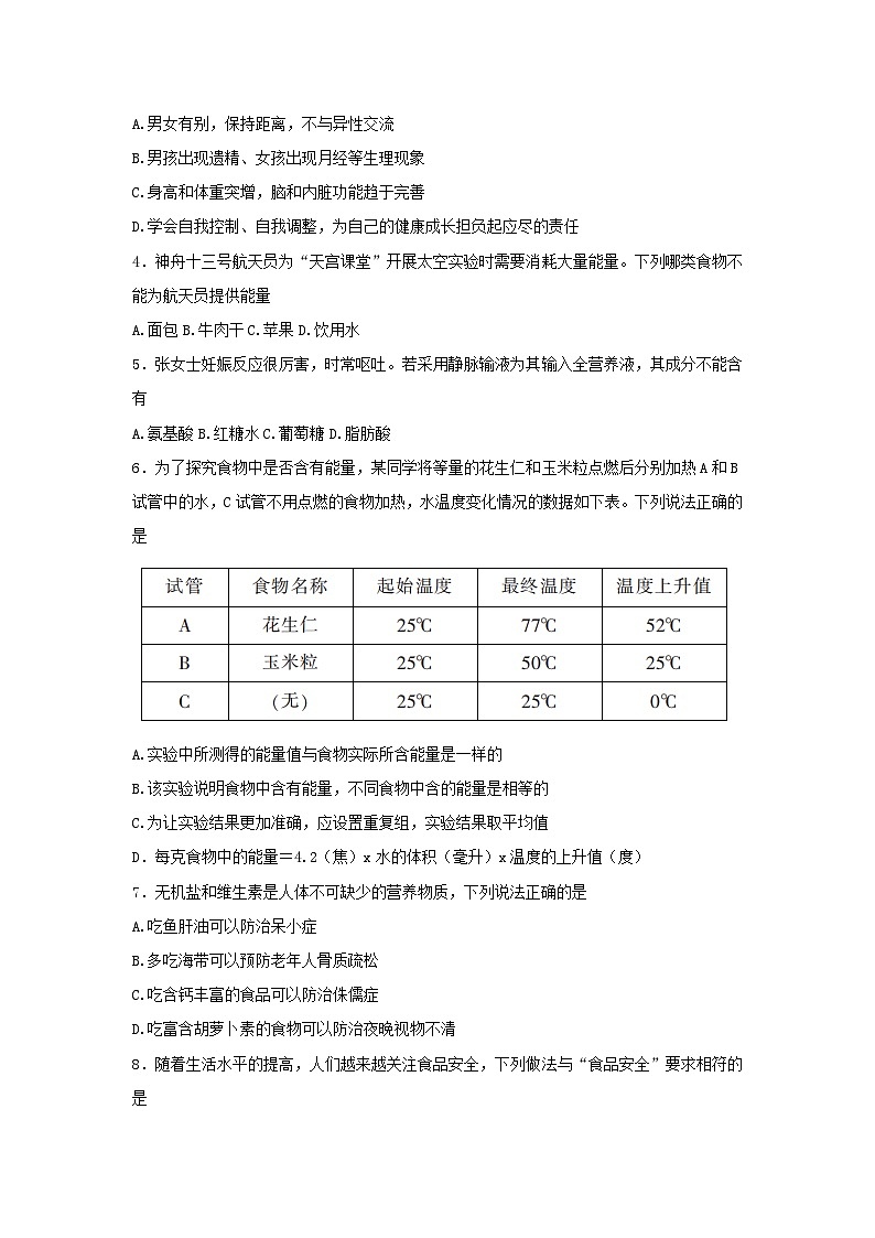 湖南省郴州市2022-2023学年七年级下学期7月期末生物试题（含答案）02