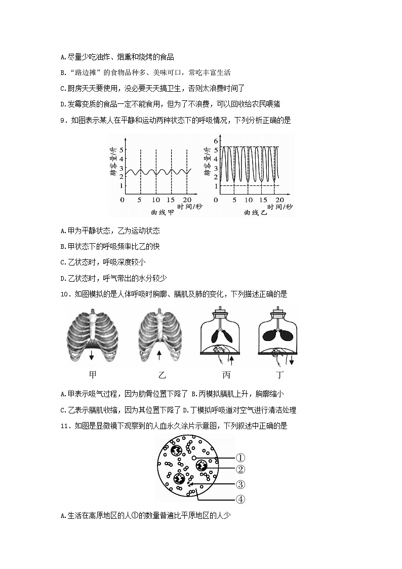 湖南省郴州市2022-2023学年七年级下学期7月期末生物试题（含答案）03