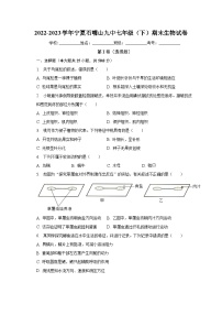 宁夏石嘴山市第九中学2022-2023学年七年级下学期期末生物试卷（含答案）