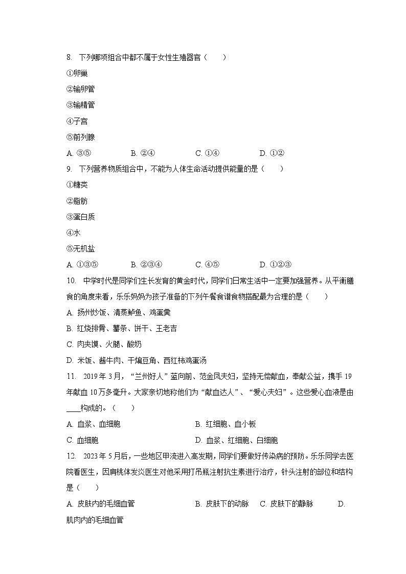 甘肃省陇南市康县2022-2023学年八年级下学期期末生物试卷（含答案）02