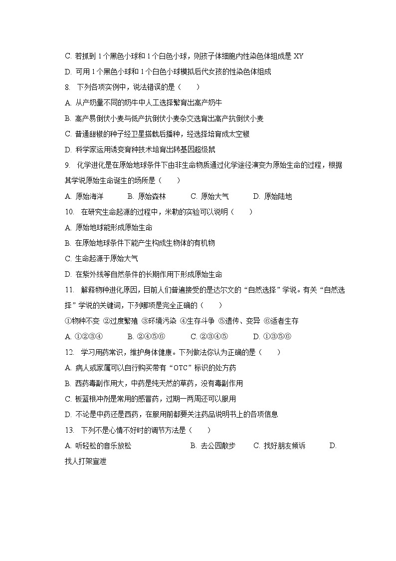 广西南宁市横州市2022-2023学年八年级下学期期末生物试卷（含答案）02