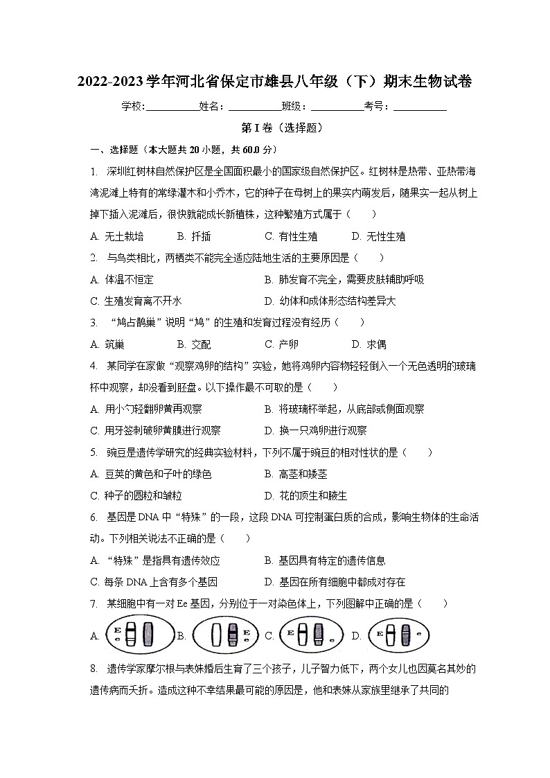 河北省保定市雄县2022-2023学年八年级下学期期末生物试卷（含答案）第1页