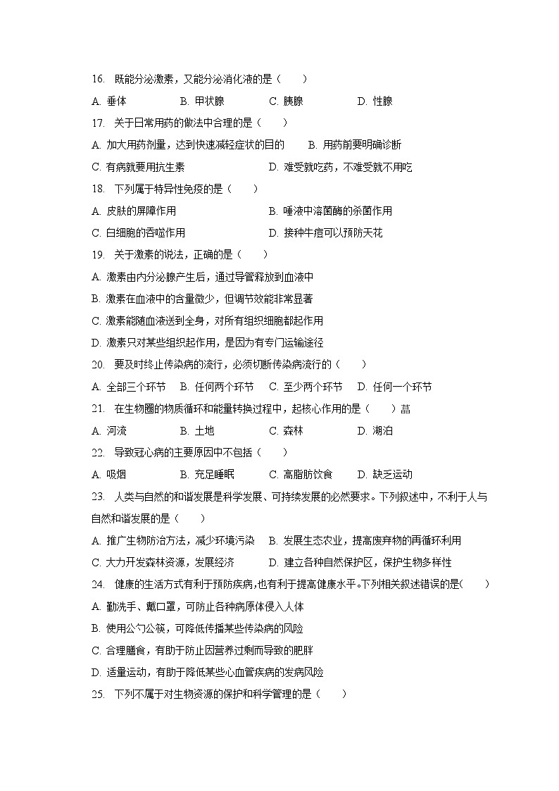安徽省阜阳市界首市砖集中心学校2022-2023学年七年级下学期期末生物试卷（含答案）03
