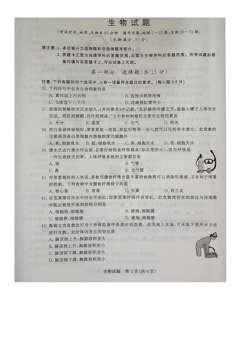 2023年江苏省泰州市中考生物真题01