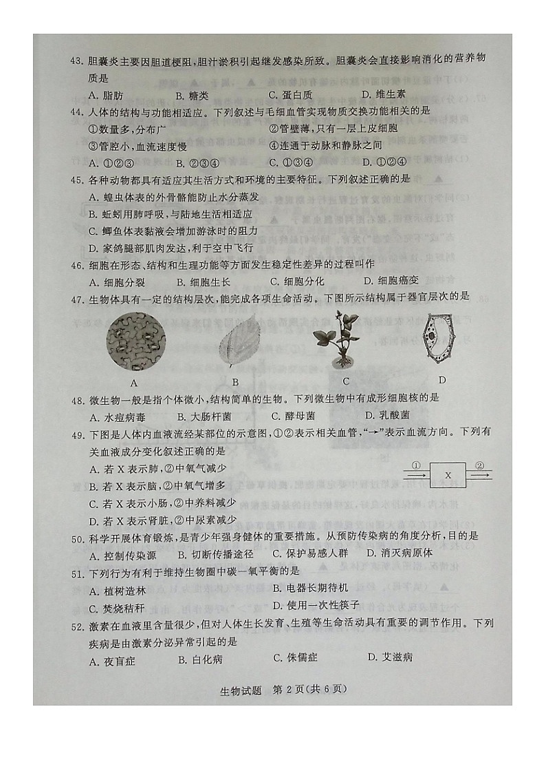 2023年江苏省泰州市中考生物真题02