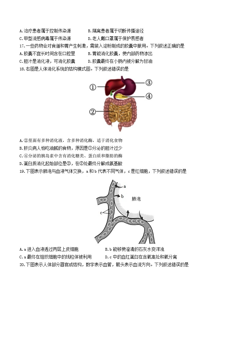 福建省厦门市思明区2022-2023学年七年级下学期期末生物试题（含答案）03