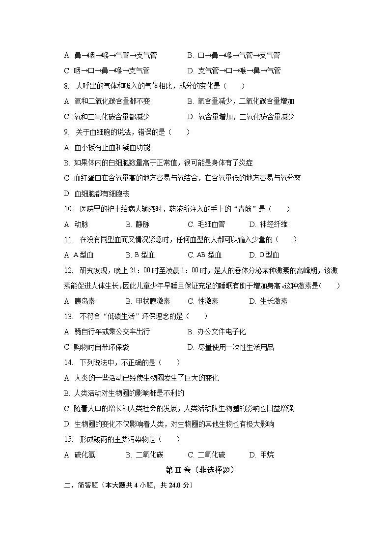 广西南宁市横州市2022-2023学年七年级下学期期末生物试卷（含答案）02